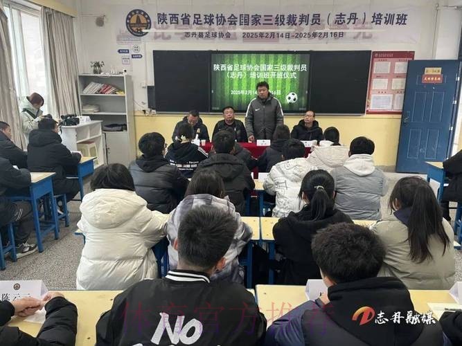 爱在中国 爱在格尔木-青海足球裁判员培训班开班