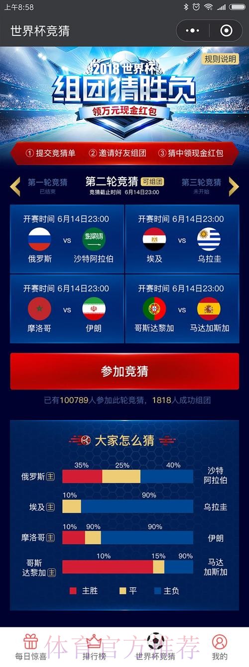 世界杯竞猜在线