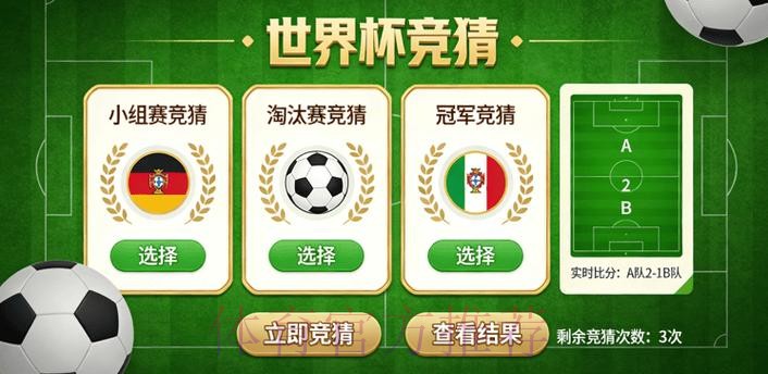 世界杯竞猜高清全站