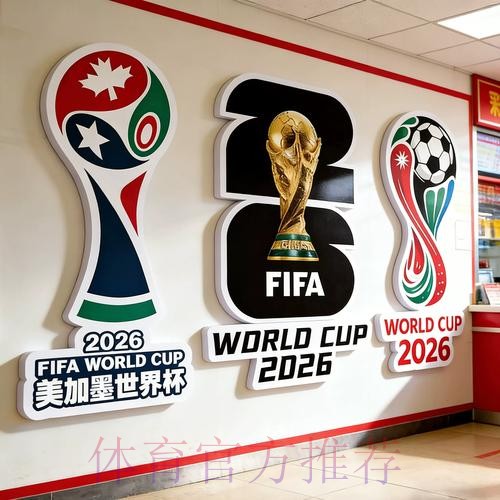 2026世界杯投注最新地址热门